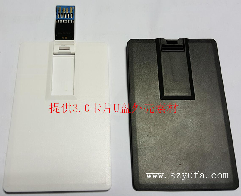 3.0卡片U盤素材