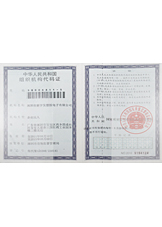 新宇發(fā)組織代碼證