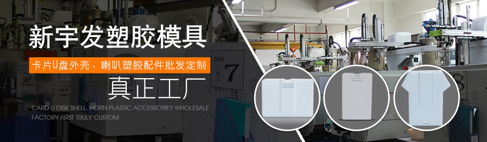 新宇發(fā)-喇叭塑膠配件專業(yè)定制廠家 新宇發(fā)-喇叭塑膠配件專業(yè)定制廠家